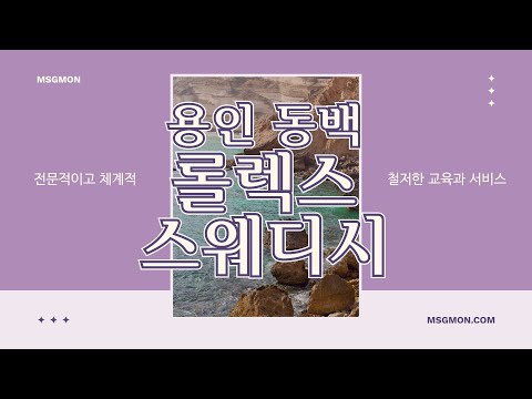 [용인 롤렉스스웨디시] 용인 스웨디시 TOP CLASS !! 명품 마사지 전문샵 !!