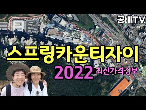 스프링카운티자이 최신가격정보/ 최대규모 실버타운/분양형 실버타운/용인동백 실버타운 안내