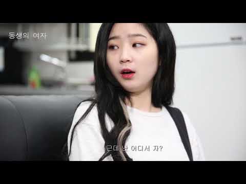 한국 영화_동생의 여자. 형의 여자. 난감하다!