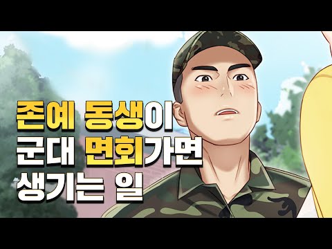 [탑툰]진정한 동생의 의무는...? l 동생의 의무