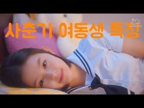 사춘기 여동생 [공감]