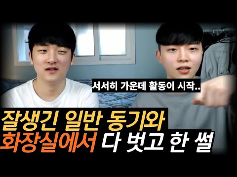 일반 남자들은 진짜 군대 안에서 게이 들과 할 수 있을까?ㅣ일반이 군대에서 게이와 썰ㅣ눈이 맞으면ㅣ21cmㅣ게스트ㅣ게이썰