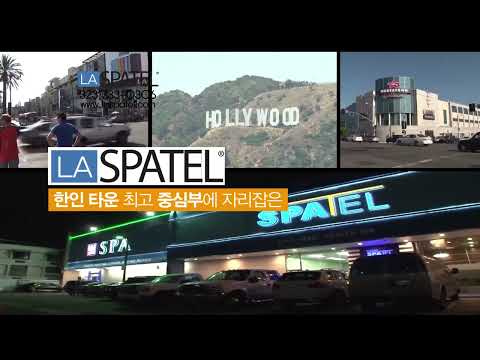 LA Spatel [동서사우나]