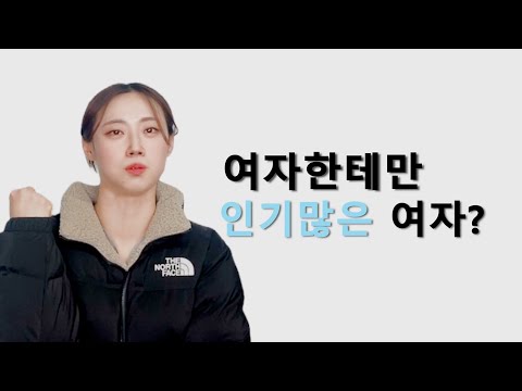 이성보다 동성에게 인기 많은 사람 특징