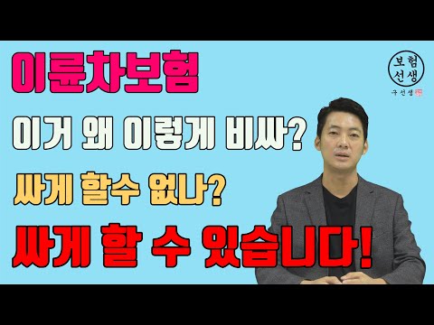 이륜차보험 총정리 가입전 필수 영상(오토바이 보험 종류 / 어떻게 비교해야하는지 등)