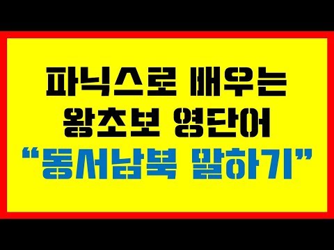 [친절한 파닉스]  파닉스로 배우는 왕초보 영단어