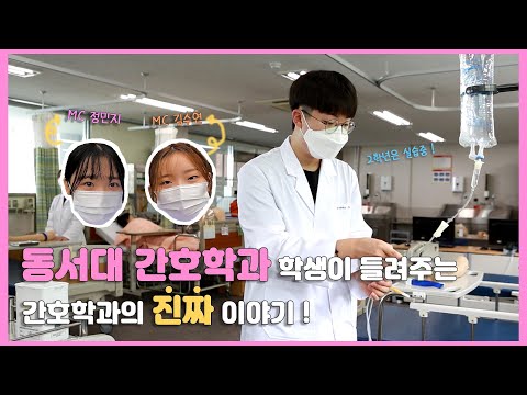 국가고시 합격률 100%,  취업률 100% 간호학과의 비결!