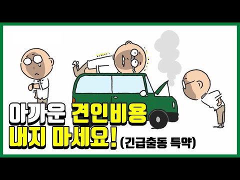DB손해보험에서는 견인 60km 까지 무료?! (feat. 긴급출동 특약)