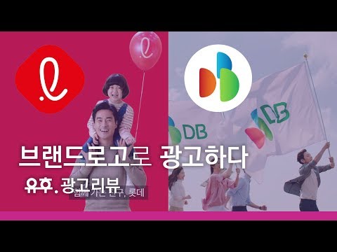 [광고리뷰] 바뀐 로고만 보고 어디 회사인지 맟출 수 있다?ㅣ브랜드로고로 광고하다