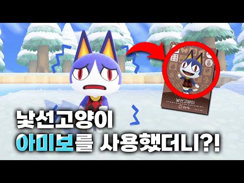 [모동숲] 업데이트 이후 미스테리한 낯선고양이의 숨겨진 사실 발견?! 😲 동물의숲 신규 업데이트 실험