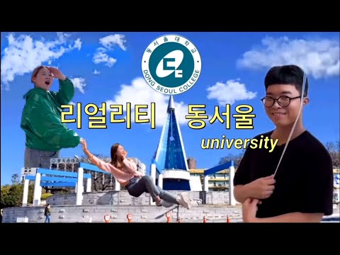2023 예비신입생을 위한 동서울대, 그것이 알고싶다!