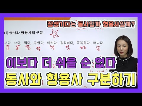 [군무원 국어] 이보다 쉬울 순 없다 | 동사와 형용사 구분하기