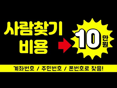 사람찾기, 주소찾기, 사람찾는 방법, 합법적으로 사람찾기!