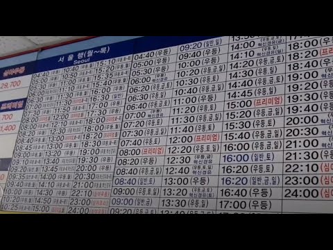 Jinju Express Bus Terminal  Timetable. 진주 고속버스 터미널 시간표+진주 시외버스터미널 시간표.  ..Jinju  City..경상남도... KOREA