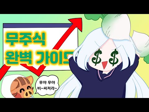 [모동숲] 💰무값 예측기 완벽 사용법!💰 무주식으로 부자되자!