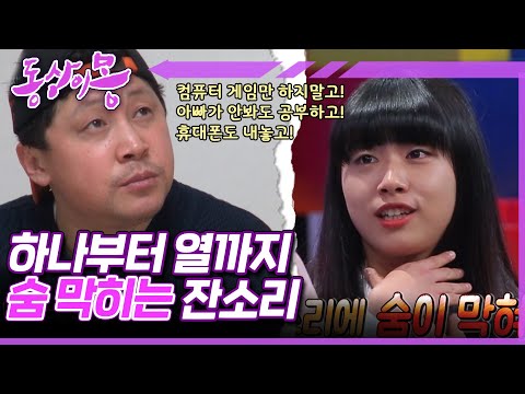 [동상이몽, 괜찮아 괜찮아] 하나부터 열까지 다 날 위한 소리지만 귀아파~😱 ㅣ1화