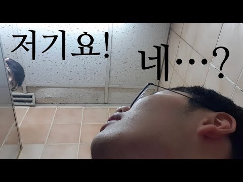 전설의 동서울터미널 3층 화장실에서 촬영하는데 옆칸에서 누가 계속 처다봅니다