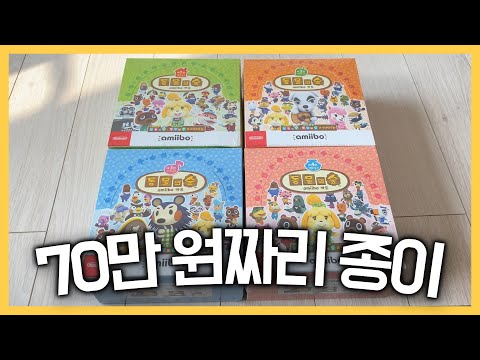 모동숲 아미보카드 한글판 1탄-4탄 박스 언박싱! 전탄 올클 도전!!