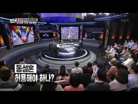 엄경철의 심야토론 - 동성혼 허용해야 하나?.20181027