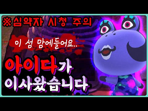 모동숲)마을에 새로운 동물 주민으로 아이다가 이사왔습니다.. 저에겐 너무 과분한 그녀