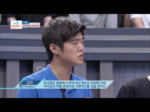 대학토론배틀4 - Ep.3 : 동성 결혼 법적 허용! 성적 소수자 존중받아야된다! 하지만 결혼은 안된다?!