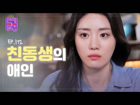 죽은 동생의 여친과 사귈 수 있을까 [연애의 참견] EP.172 | KBS Joy 230418 방송