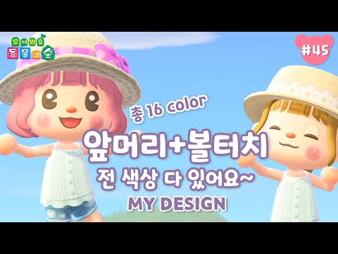 모동숲/코드공유] 동물의숲 마이디자인#45 앞머리+볼터치 전 색상 만들기/모동숲 앞머리 마이 디자인#AnimalCrossing