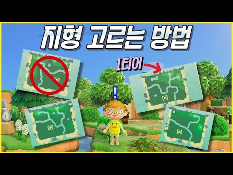 모동숲 지형 노가다 꿀팁 및 섬 이름 추천 2022 버전 [동린이 필수 시청!]