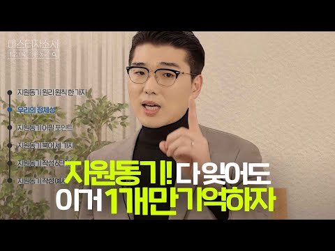 자소서 지원동기 6단계만 따라 쓰면 합격합니다 [마스터 자소서 I EP 04. 지원동기]