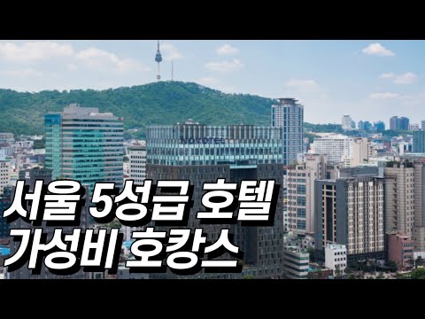 가성비 좋은 서울 5성급 호텔 슈페리어룸(노보텔 앰배서더 서울 동대문 호텔&레지던스)