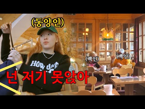 😡인종차별 당하고 눈깔이 뒤집힌 한국인의 소심한 복수 (feat.스위스) 😡인종차별 당하고 눈깔이 뒤집힌 한국인의 소심한 복수 (feat.스위스)