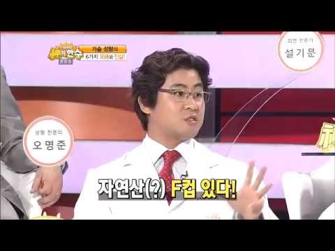 [JTBC] 신의 한 수 6회 명장면 - 동양 여성도 가슴 F컵이 가능할까?