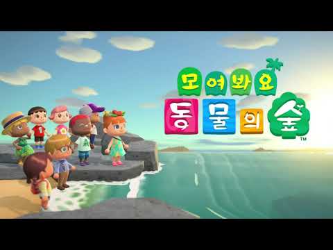 모여봐요 동물의 숲 OST '모두 모여봐요 -메인 테마-' (5분 연속 재생)