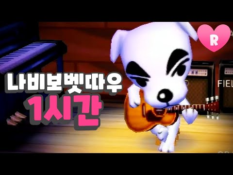 나비보벳따우 1시간 연속재생 (개가수 ♪T.K. 하우스)
