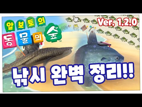 모동숲] 낚시에 대한 모든정보!