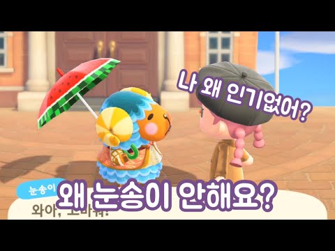 [모동숲] - 눈송이 악개의 눈송이 덕질영상