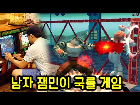 동물철권 기억 나십니까?