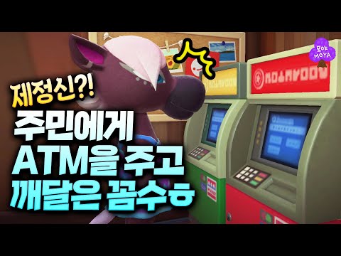 해킹, 버그 노노!! 모동숲에서 무려 9900마일짜리 ATM 복사 가능?ㅋㅋ