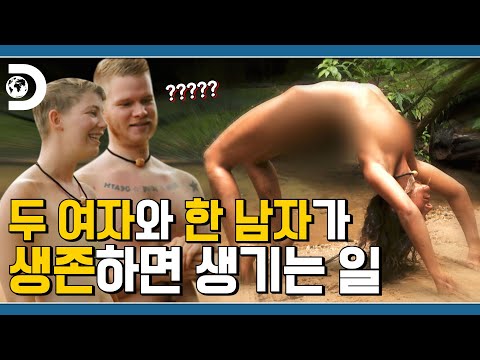 이제는 3인팟?!😲 누나가 왜 거기서 '또' 나와?? 🧑👩👩혼자보단 둘! 아니 둘보다는 셋! [생존시그널]