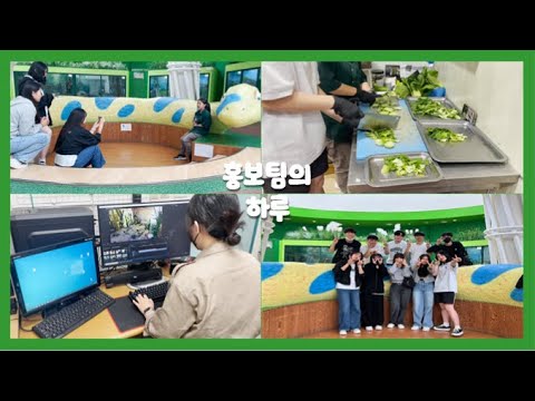 🛬도대체 정체가 뭐야?!🚌 / 홍보팀에 대해 알아보자!