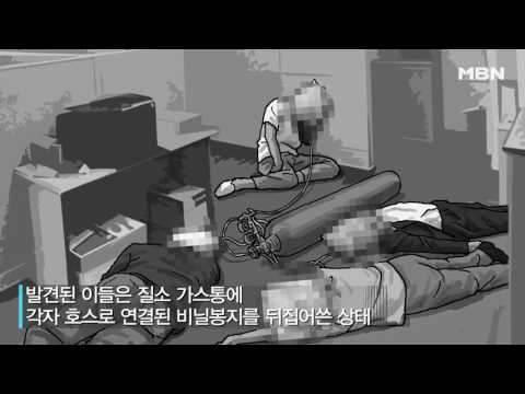 가스로 동반자살?! 안산서 남녀 4명 질식사