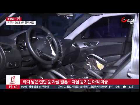 동반자살 20대 음식 사이트에서 만나