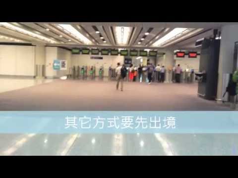 從香港機場到深圳 （小巴士篇）