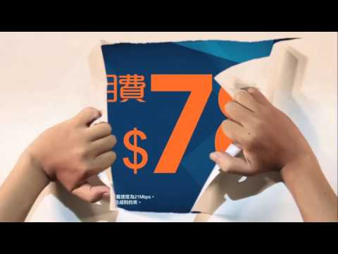 香港寬頻 $78 4G流動通訊 電視廣告