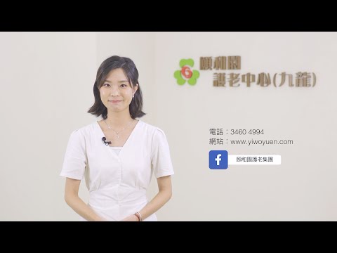 頤和園護老集團宣傳片
