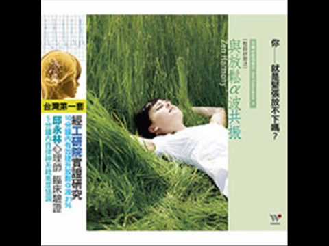 音樂抒壓療癒系