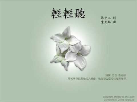 輕輕聽