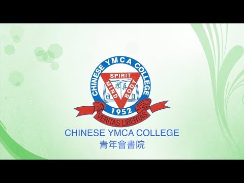 青年會書院簡介