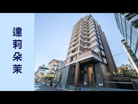 達莉朵茉 五期A地段 2房平車 稀有釋出！