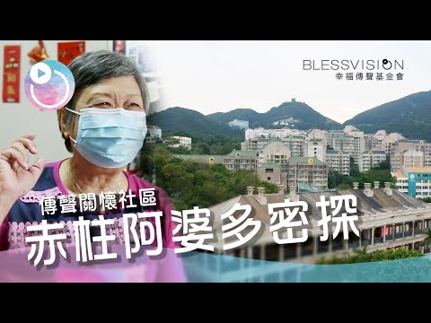 「傳聲關懷社區行動」來到赤柱探訪獨居長者及派發生活物資